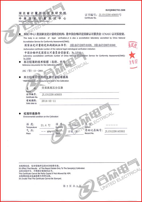 變頻串聯(lián)諧振耐壓裝置證書