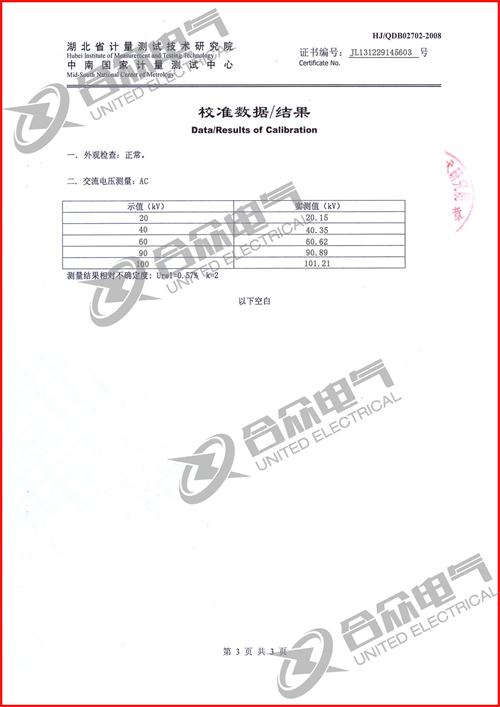 變頻串聯(lián)諧振耐壓裝置證書(shū)