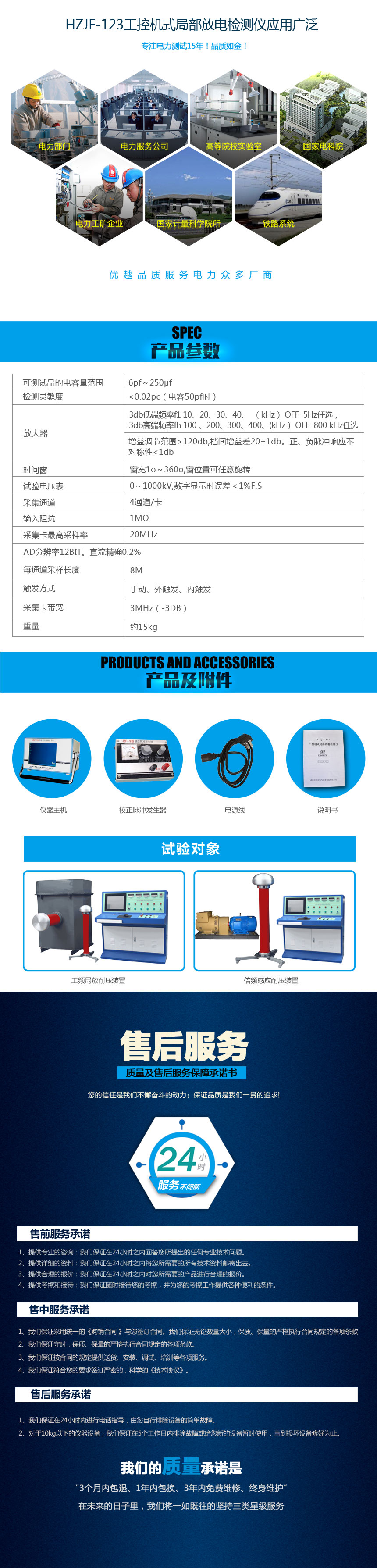 HZJF-123工控機式局部放電檢測儀