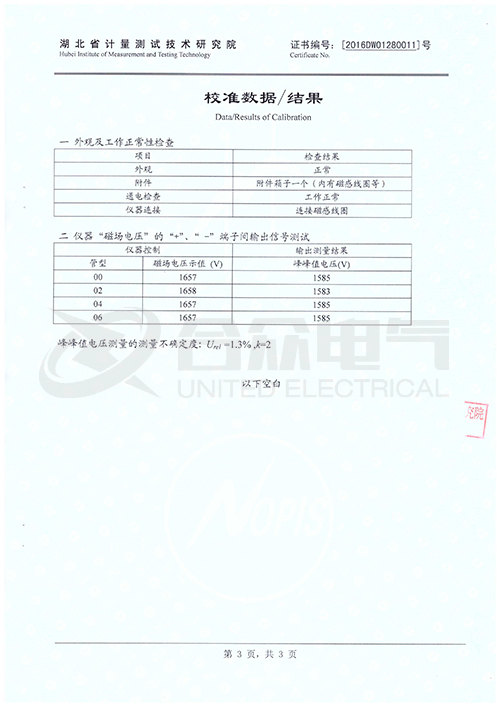 高壓開關(guān)真空度測(cè)試儀證書