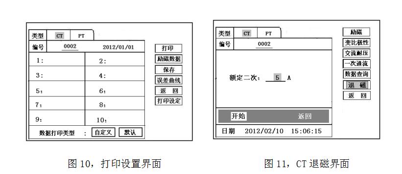 互感器綜合測(cè)試儀打印設(shè)置