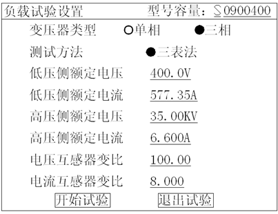 變壓器綜合測(cè)試儀負(fù)載試驗(yàn)設(shè)置頁面