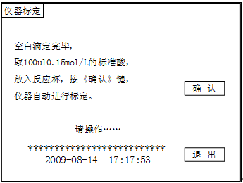 自動(dòng)酸值測定儀