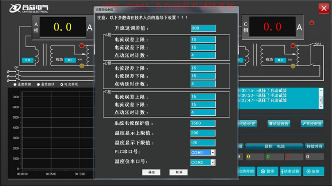 全自動溫升試驗(yàn)裝置