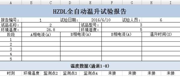 全自動溫升試驗(yàn)裝置