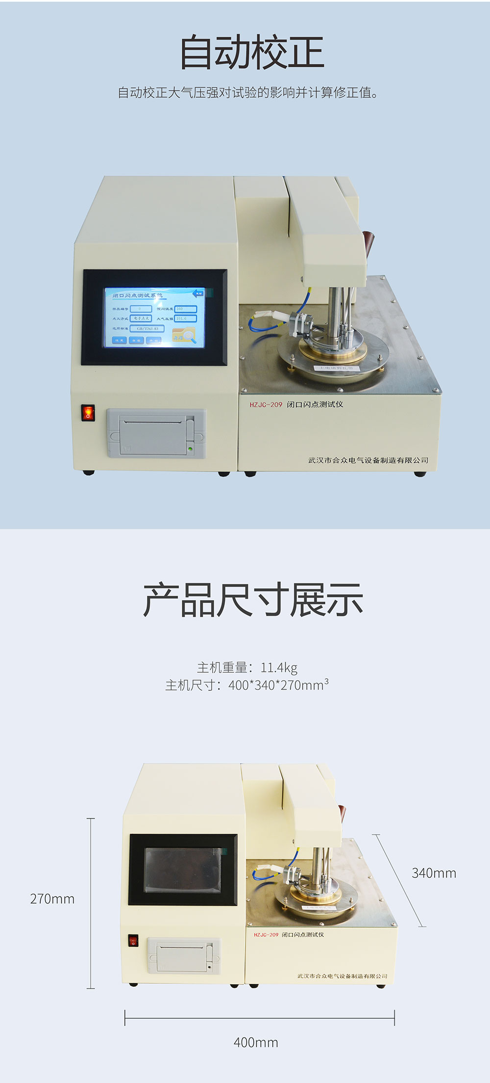 閉口閃點(diǎn)測(cè)試儀