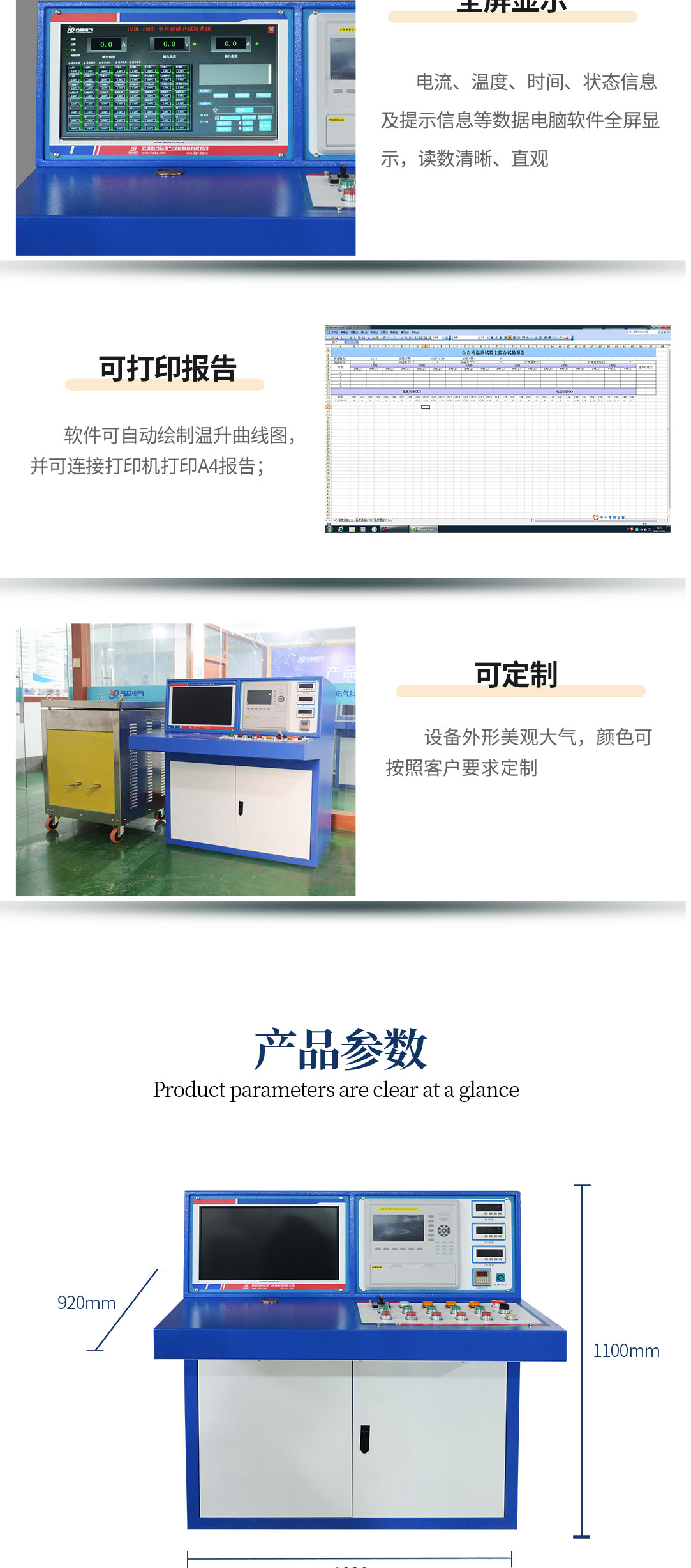 全自動單相溫升試驗裝置 溫升測試系統(tǒng)